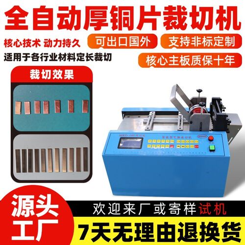 全自动厚铜片裁切机多功能铁片锌钢片横切机高精度小型镍片切片机
