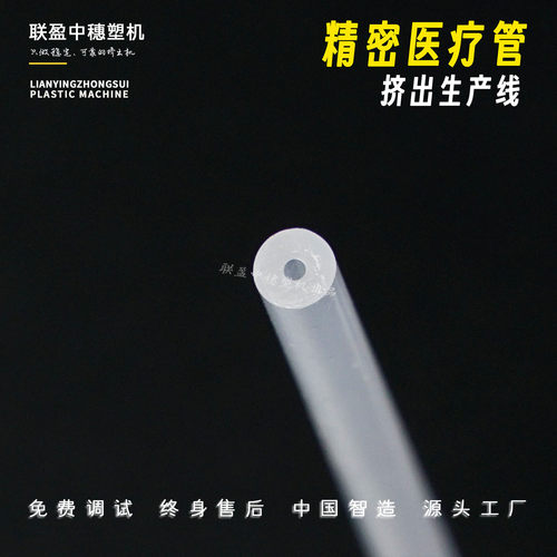 精密输液管挤出生产线生产中心静脉导管输液管毛细管多腔管护套