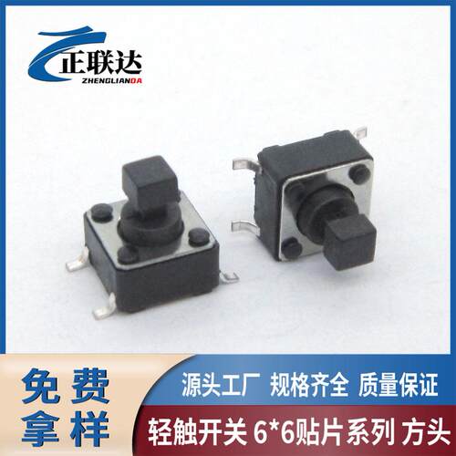 厂家直销6x6x7.3贴片/插件按键开关方头耐温6*6*7.3mm轻触开关