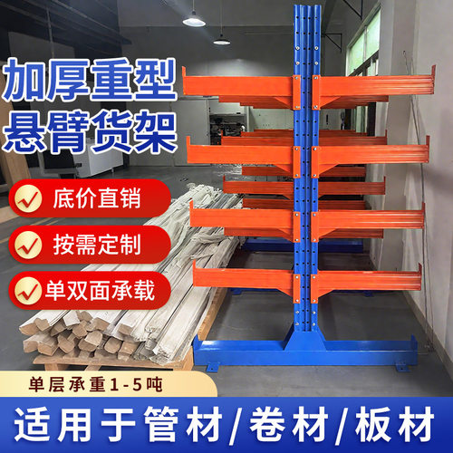 单双面悬臂货架五金钢管材大型板子铝型材仓库托臂存放架重型货架
