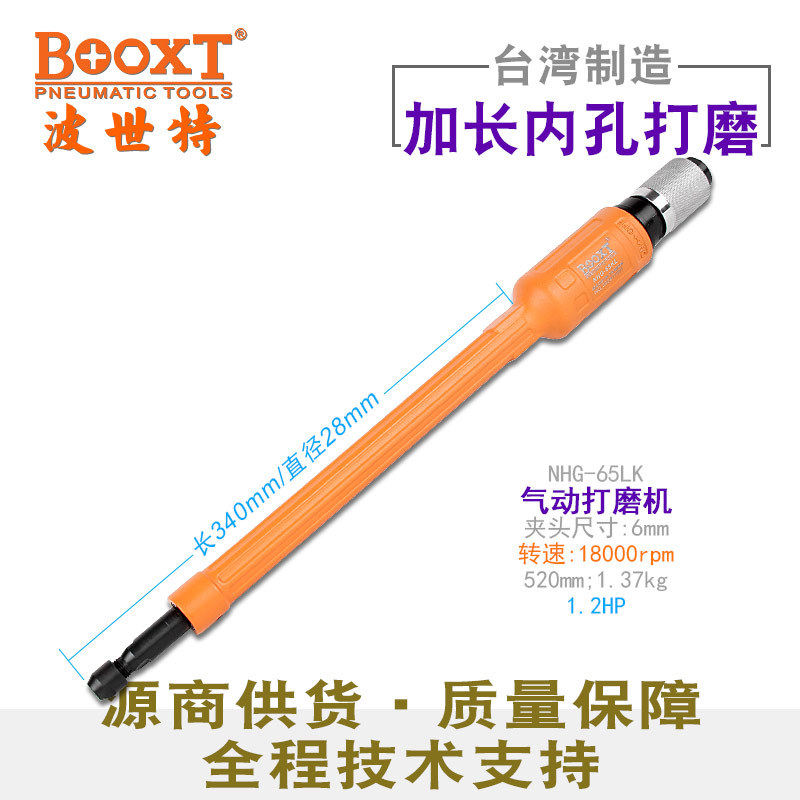 台湾BOOXT直供 NHG-65LK加长气动刻磨机直风打磨机内深孔用高速M6