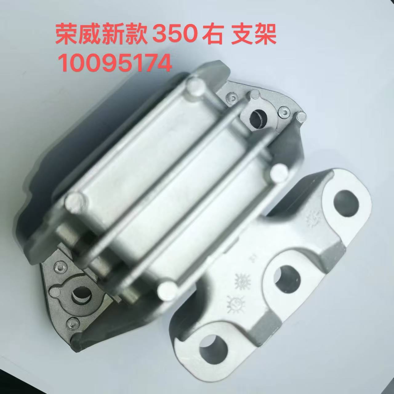适用于荣威新款350右 发动机胶垫 发动机悬置 发动机支架10095174