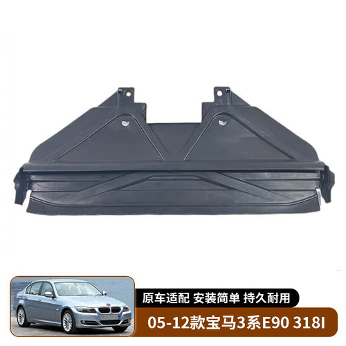适用于05-12款宝马3系E90 318I 前杠下护板水箱下护板挡泥板外饰