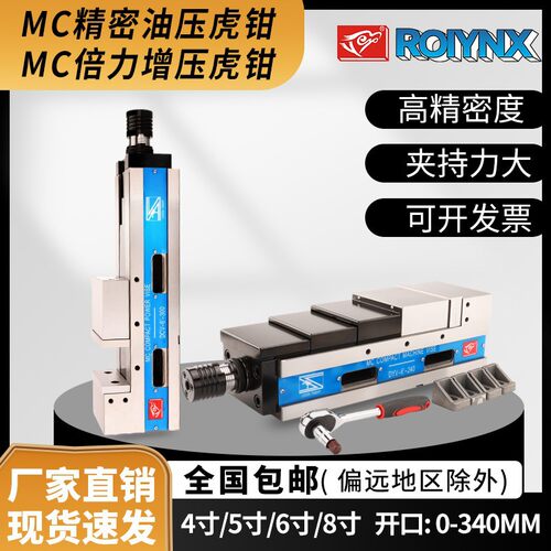 MC油压虎钳高精密液压平口钳CNC加工中心5/6/8寸机械倍力气动台钳