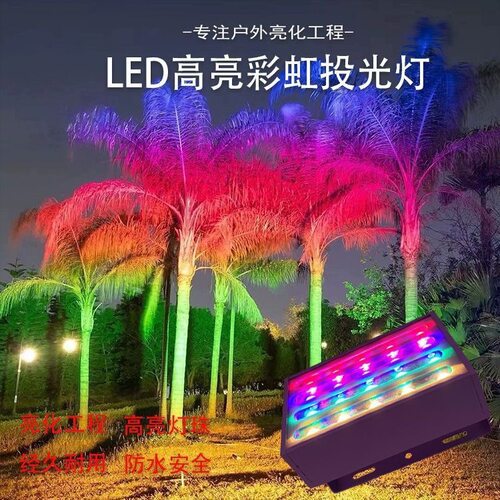 led户外防水彩虹灯彩色投光灯室外婚庆四色射灯花园绿化园林景观