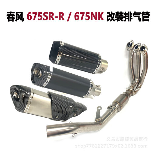 适用摩托车春风675SR-R/675NK全段前段排气管天蝎AR尾段排气套装