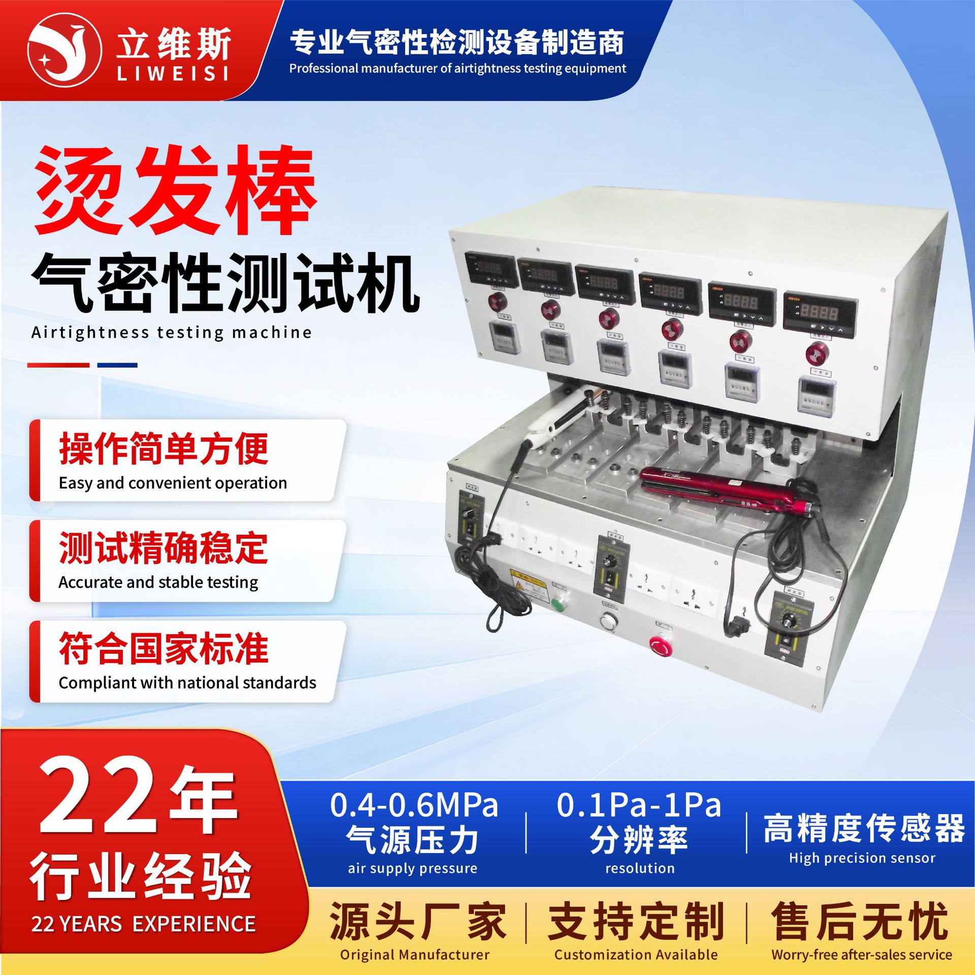 供应立维斯烫发棒按摩器IPX防水气密性测试机