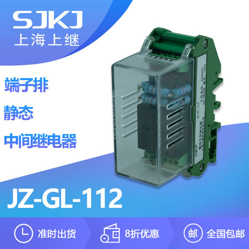 上海上继JZ-GL-112端子排静态中间继电器 增加保护控制触点数量