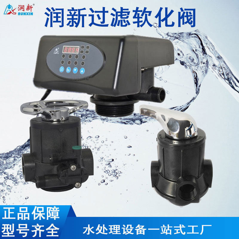 润新阀工业水处理设备反冲洗全自动控制手动过滤阀软化阀厂价直销图片