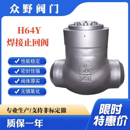 旋启式对焊H64Y-250C电站焊接止回阀 高温高压电厂蒸汽管道