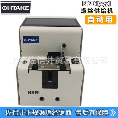原装OHTAKE/QUICHER NSRI系列【机用型】NSRI-17螺丝机 大武