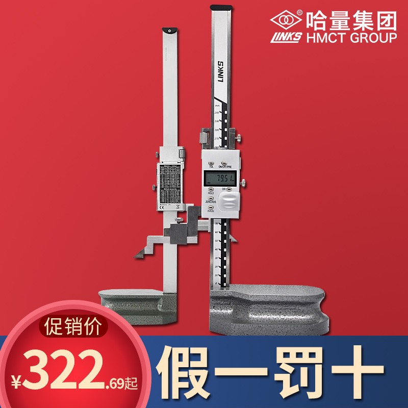 哈量高度尺 电子数显机械式高度游标卡尺测量划线尺 精度0.01图片