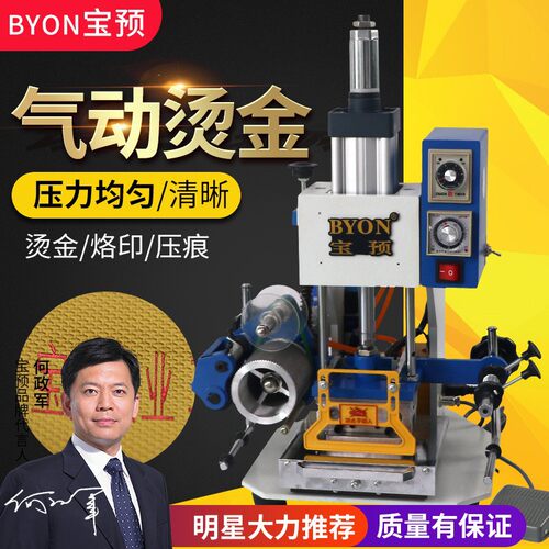 宝预TJ89气动烫金机钢印压痕皮革塑料名片吊牌烫金机自动卷金纸
