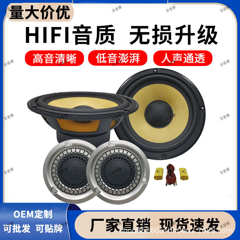 汽车音响改装6.5寸套装喇叭无损车载扬声器重低音发烧级人声2分频