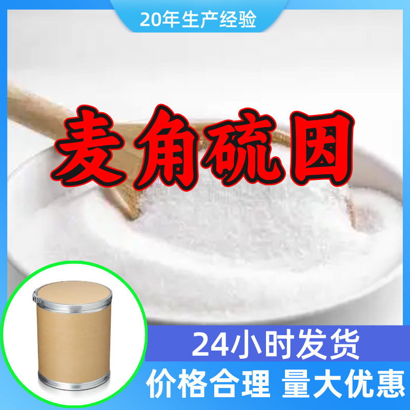 麦角硫因 源头工厂工业级分析客户至上满意的服务山东浙江上海