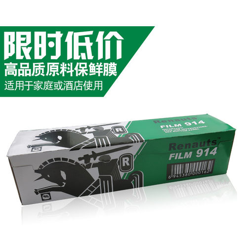 910/912/914雷诺兹保鲜膜水果食品包装膜雷诺滋保鲜纸自带切割器