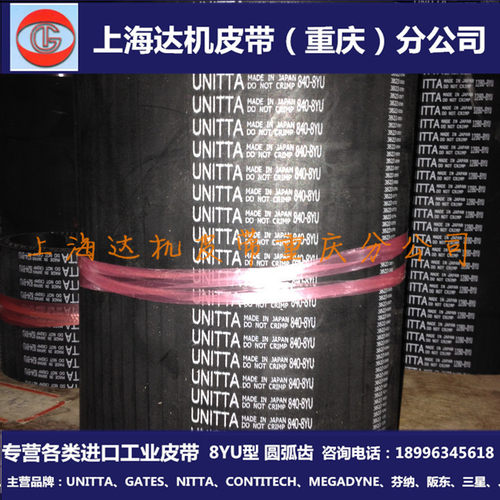 UNITTA864-8YU-40MM同步带