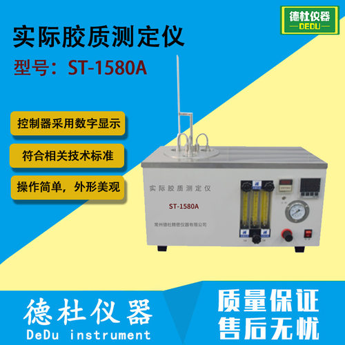 ST-1580A汽油实际胶质测定仪