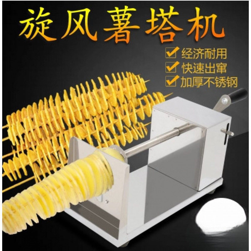 薯塔机全套旋风土豆机螺旋串旋切手动龙卷风土豆塔旋转机不锈钢