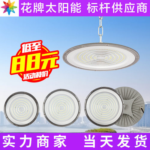 花牌UFO防水LED投光灯