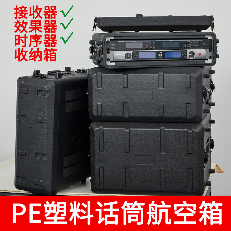 新款航空箱U箱数字功放无线接收器效果时序器19寸机柜PE塑料话筒