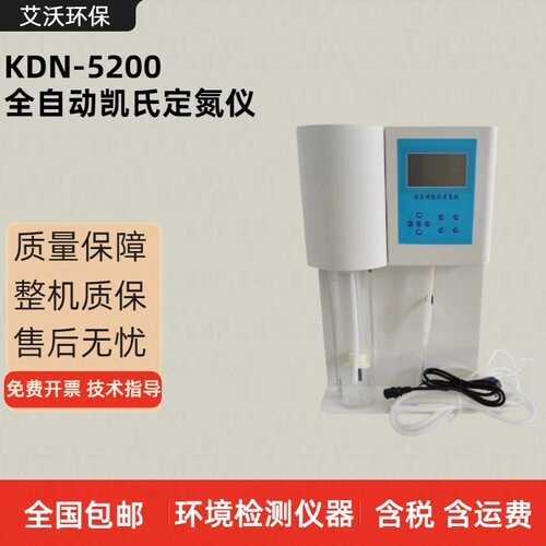 KDN-5200全自动凯氏定氮仪 大屏幕液晶显示 一键完成自动加水