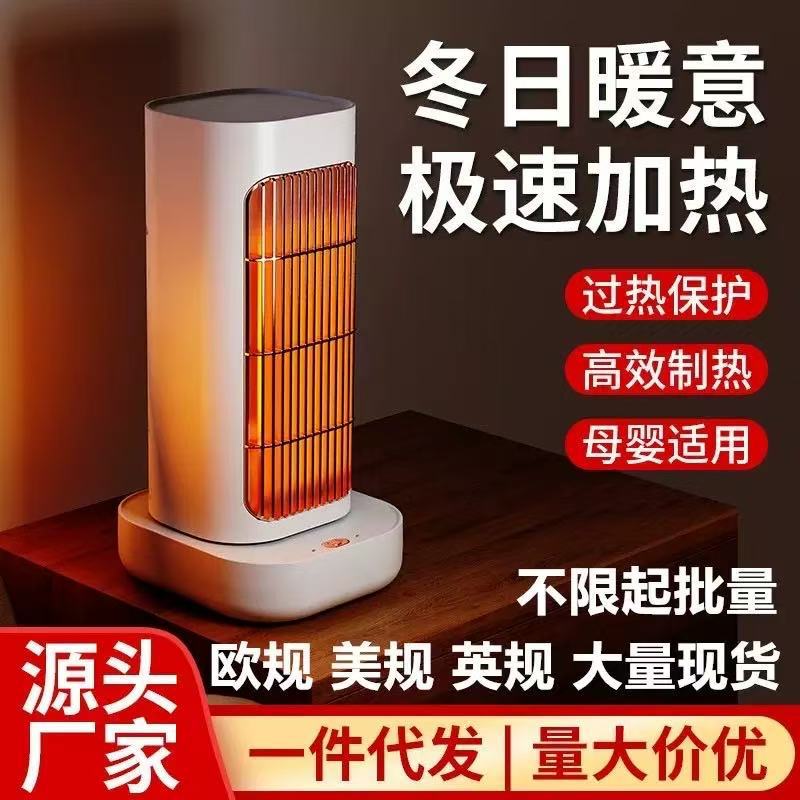 暖风机立式自动摇头家用桌面取暖器PTC陶瓷卧室小太阳欧规美规