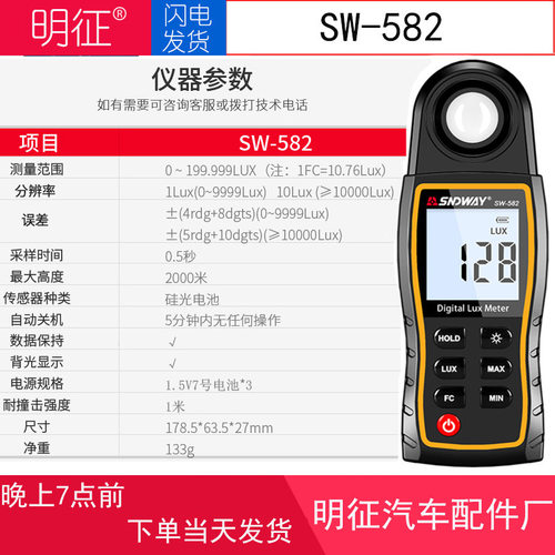 深达威SW-582便携数字光度计