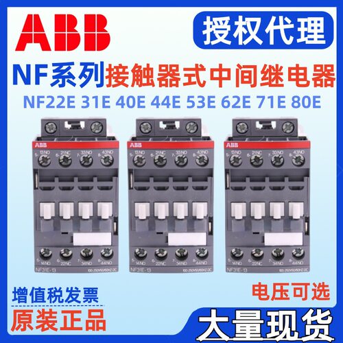 ABB中间继电器NF40E-14*250-500V AC/DC NF44E-14 250-500V AC/DC