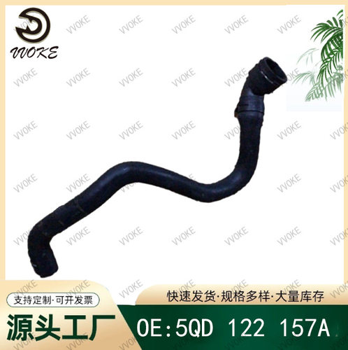 OE大众系列散热器软管