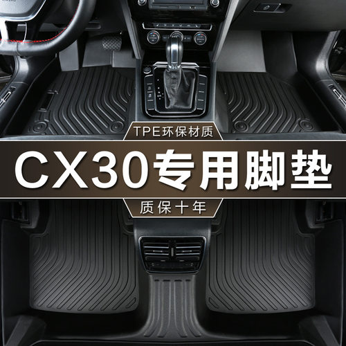 专用于长安马自达cx30脚垫tpe防水车垫20 21-24款新cx-30汽车脚垫