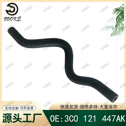 OE3C0121447AK大众散热软管