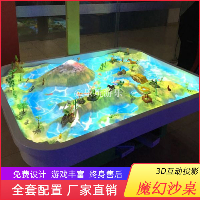 3D互动投影沙桌室内儿童游乐场设备游乐园设施商场创业项目