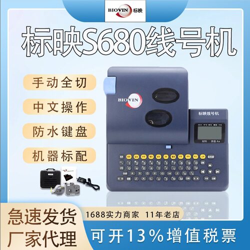 标映线号机PVC热缩管0.5-12