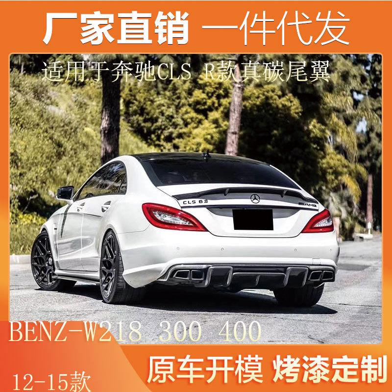 奔驰CLSR款真碳纤维鸭尾翼免打图片