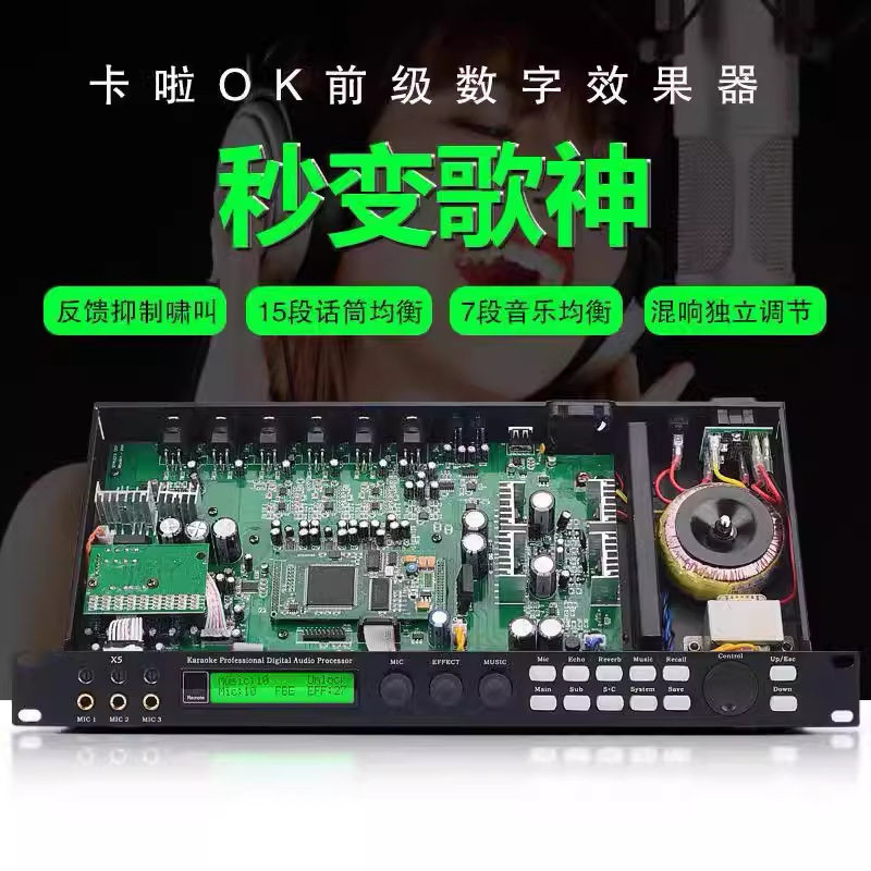 X5前级效果器家用KTV数字混响器卡拉OK专业防啸叫前置音频处理器