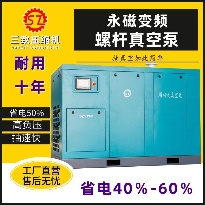 永磁变频螺杆真空泵抽真空机空气压缩设备厂家工业用螺杆式真空泵