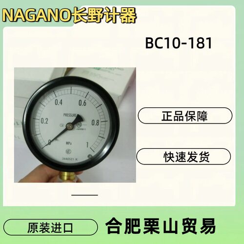 NAGANO长野计器密闭型压力计BC10-181 1MPA-ID-4SET
