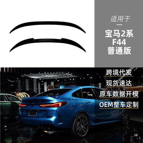 适用宝马2系f44 coupe m4刀锋款MP款尾翼顶翼鸭尾扰流板跨境改装