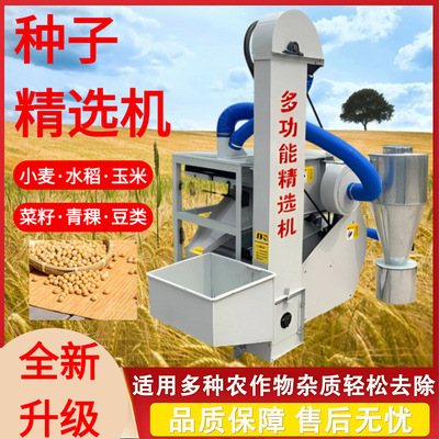 小麦玉米大豆青稞多功能精选机