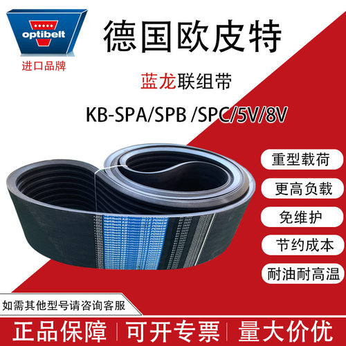 欧皮特蓝标联组带SPC8000耐温
