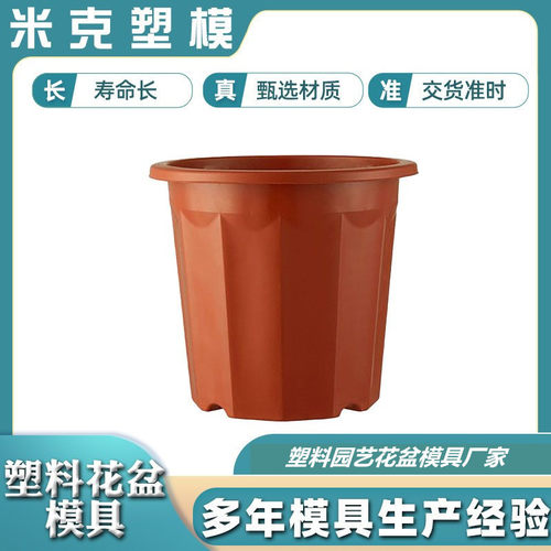 家用塑料花盆模具发圆形塑料盆模具塑料花盆模具厂家模具批发