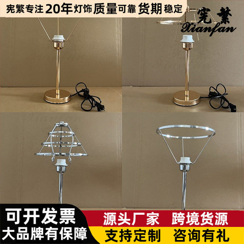 台灯配件DIY铁架底座带开关