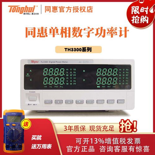同惠TL3300 TL3301 TL3302 TL3310 TL3320数字功率计电参数测