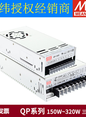 明纬QP开关电源100W150W200W320W四组输出具有PFC功能 原装正品