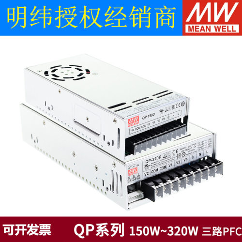 明纬QP开关电源100W150W200W320W四组输出具有PFC功能 原装正品