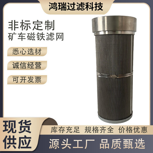 矿车强磁不锈钢滤网PN#55535