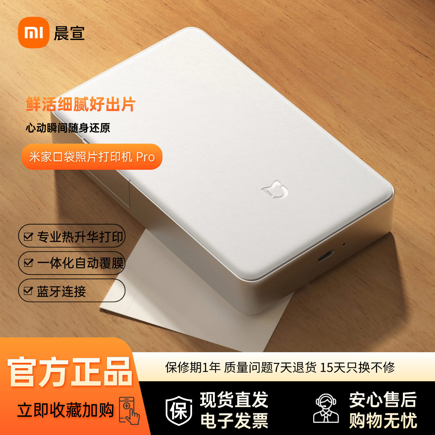 口袋照片打印机Pro 无线蓝牙家用小型便携