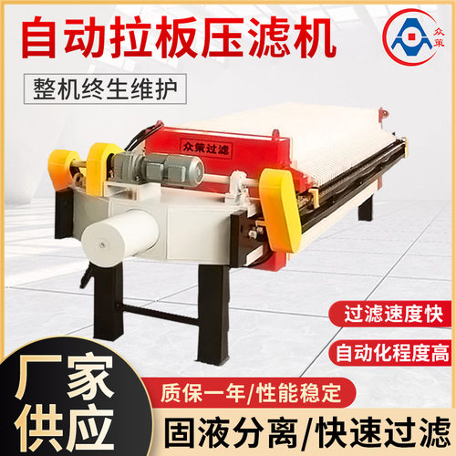 工业脱水污水处理自动拉板压滤机