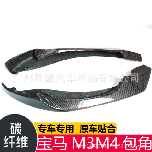 适用宝马F80 F82 M3 M4改装 AC款碳纤维包角前唇 前下巴包角14-19